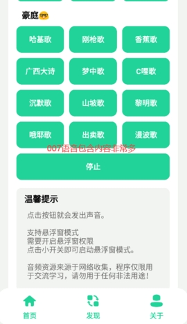 漫波语音盒子APP下载