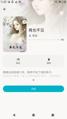 逸文书吧app官方下载