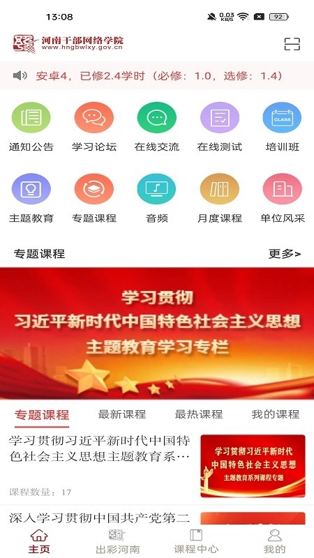 河北干部网络学院手机版