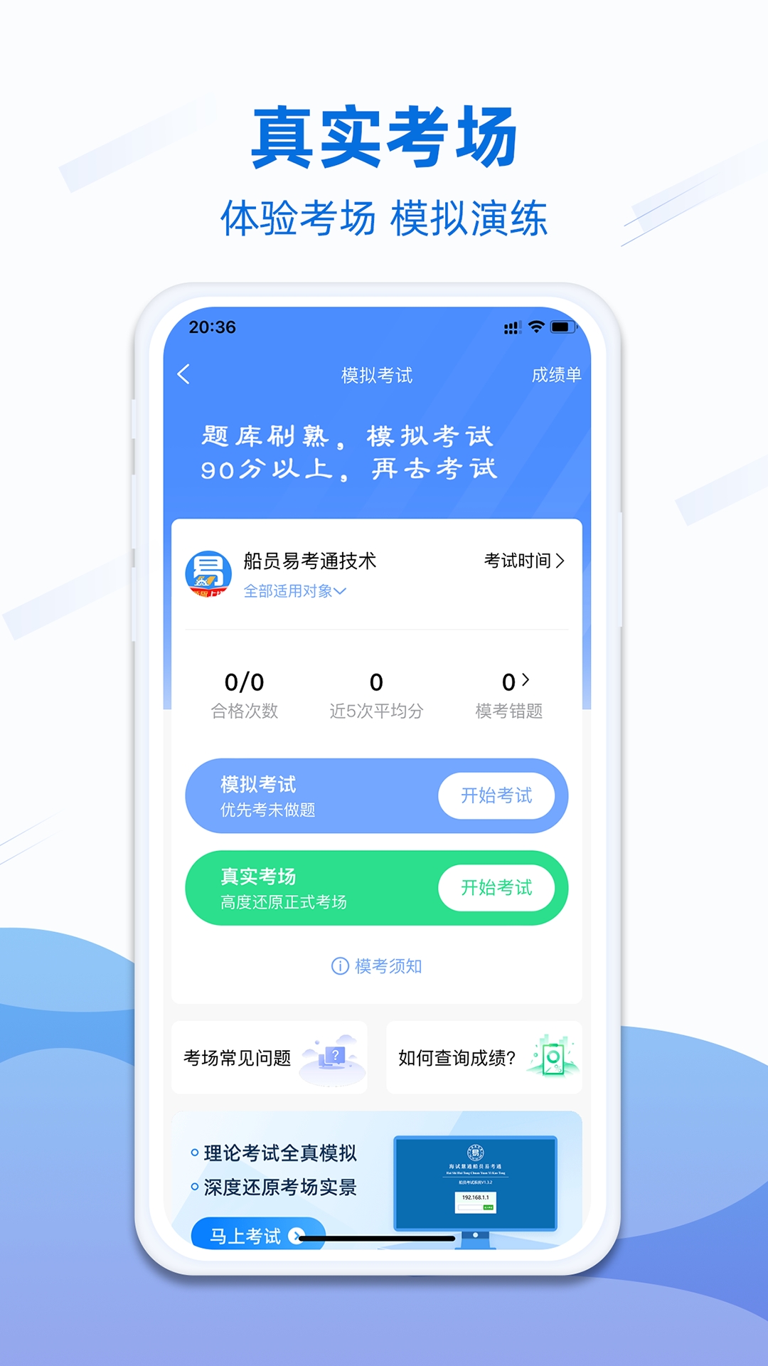 船员易考通app下载官方