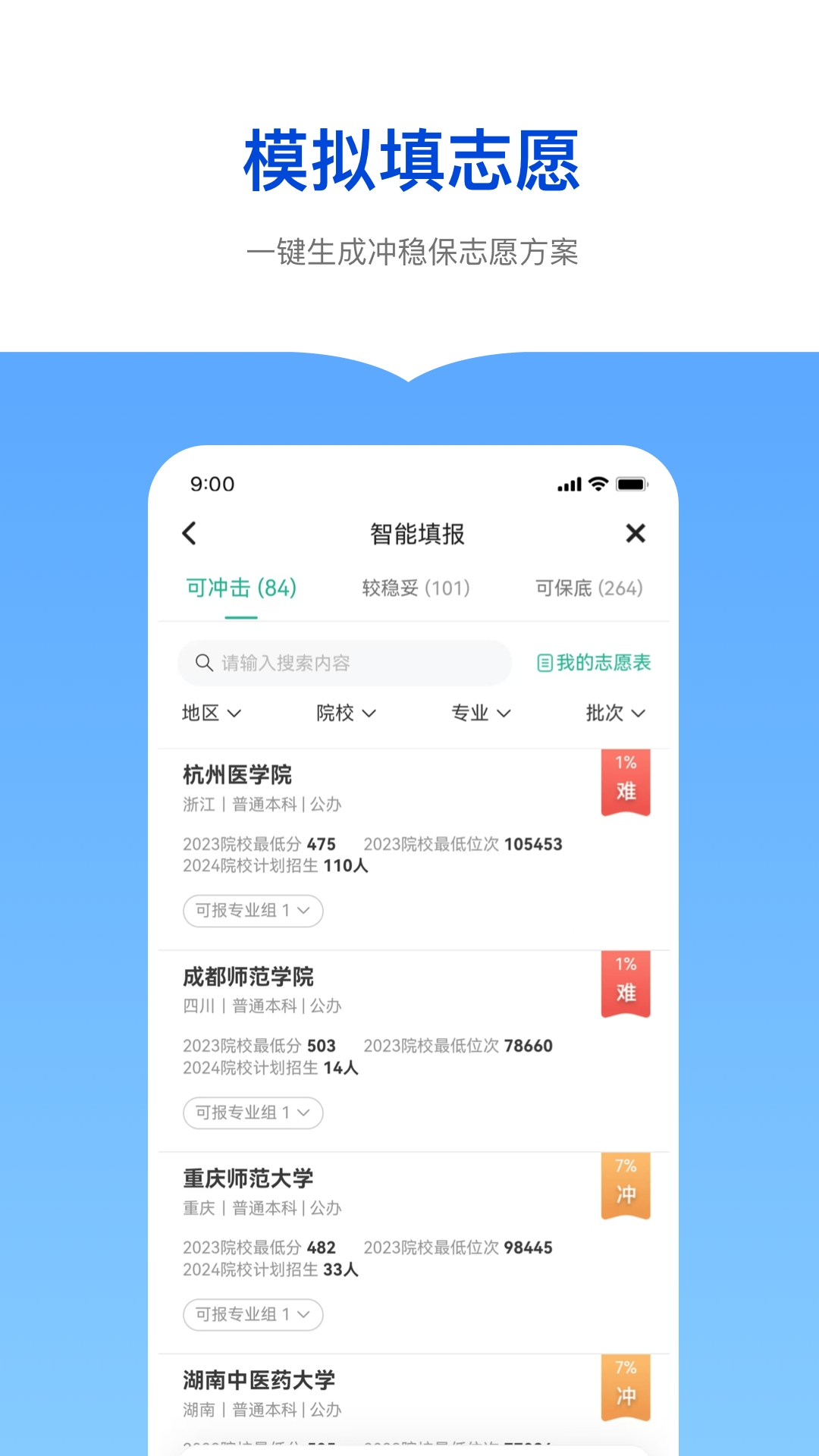 新东方志愿通App下载