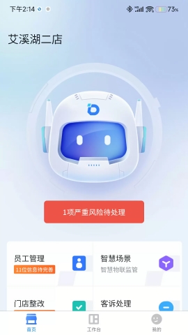 东贝智慧门店软件下载