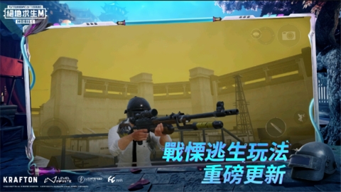 PUBG测试服下载官方正版