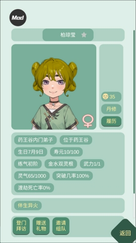 药王谷女修修炼手札内置功能菜单下载