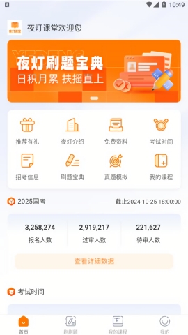 夜灯课堂App下载官方