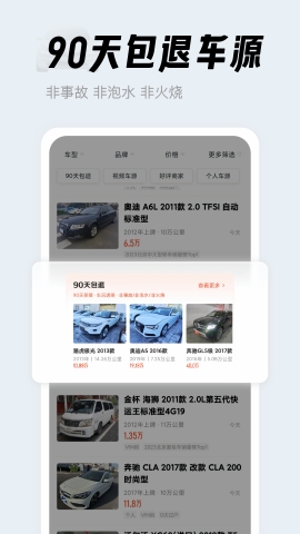 人人车二手车app官方版