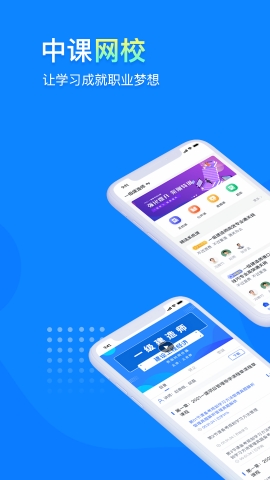 中课网校app下载官方