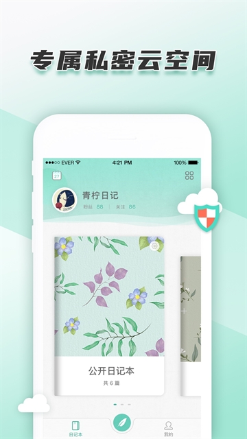 青柠手帐极速版app下载