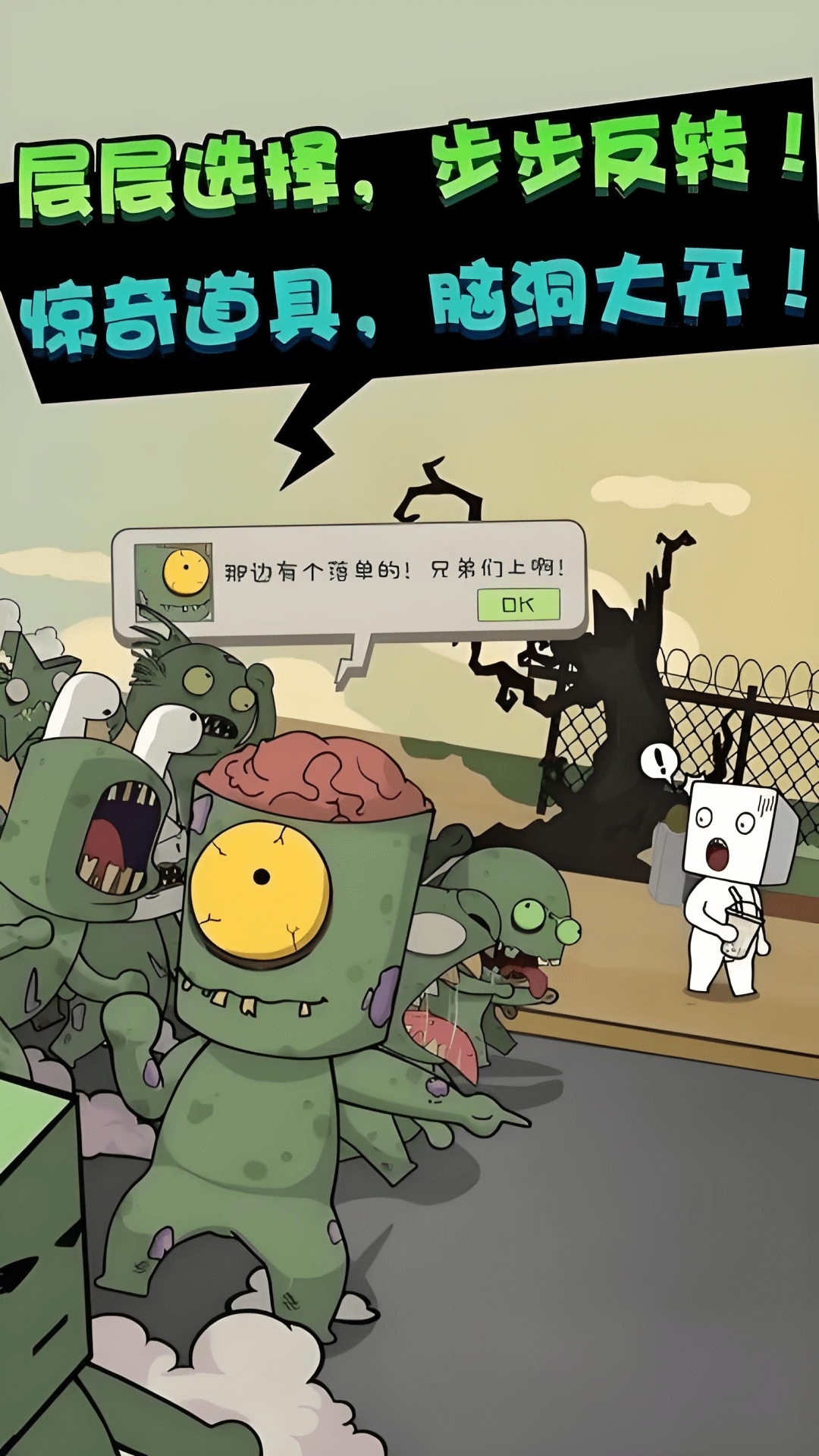 僵尸算什么游戏下载