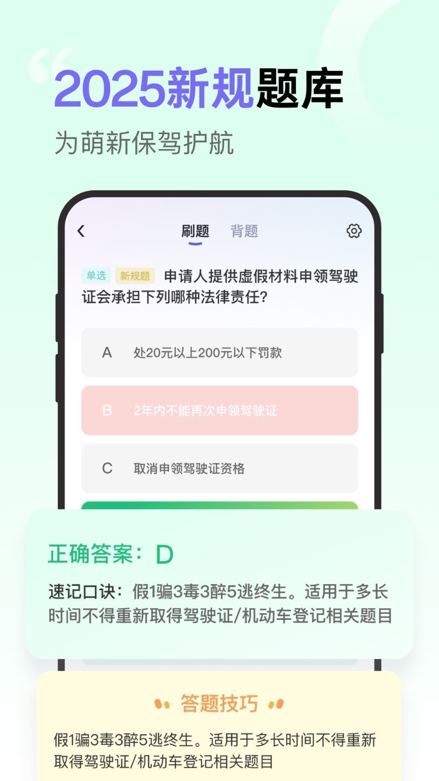 拿捏驾考2025最新版app下载