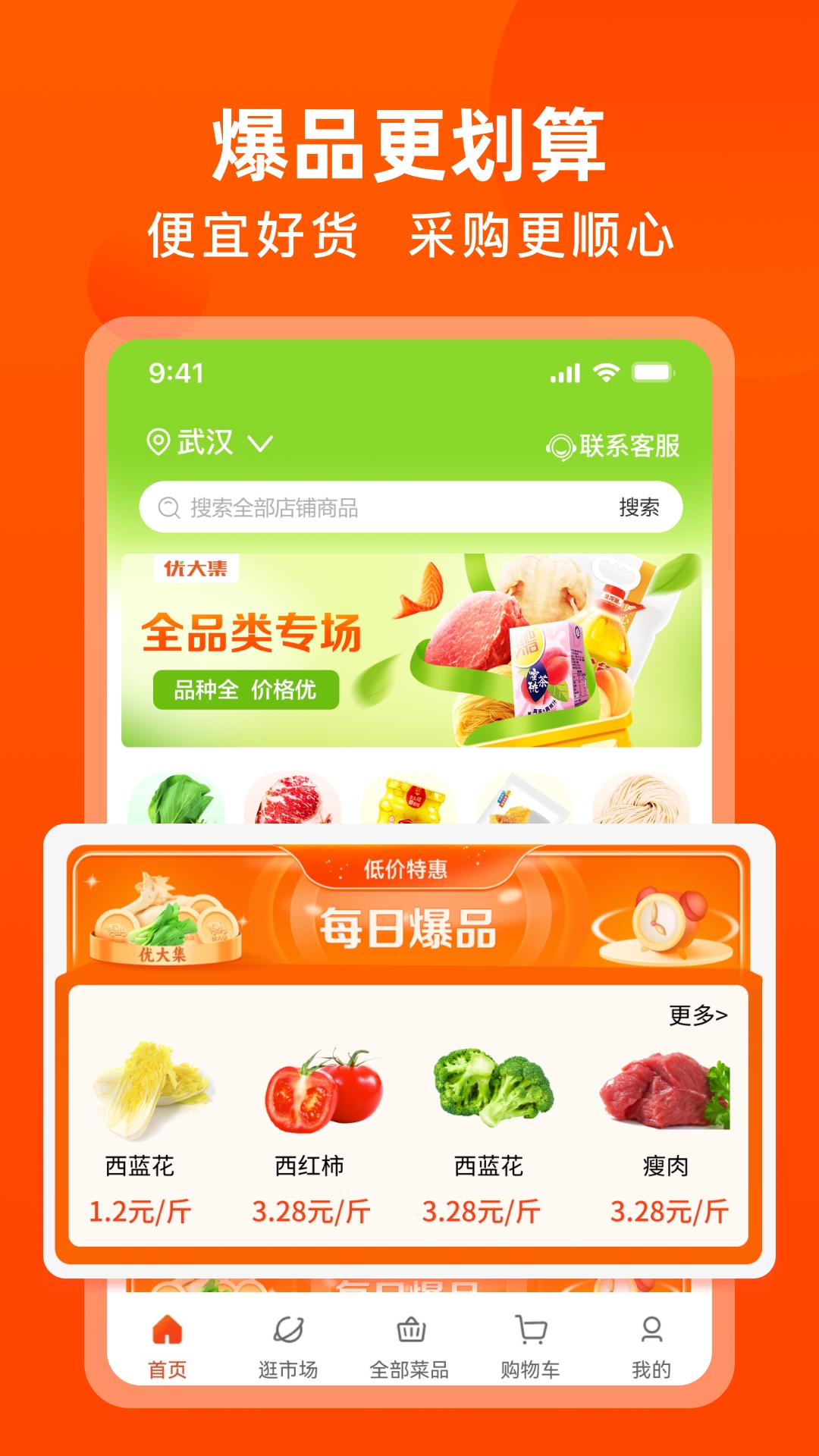 优大集app最新安卓版