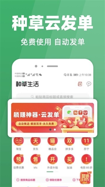 种草生活官方版app下载
