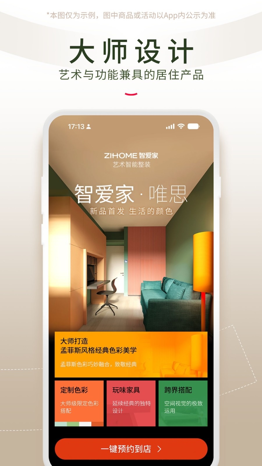 智爱家密码锁APP下载