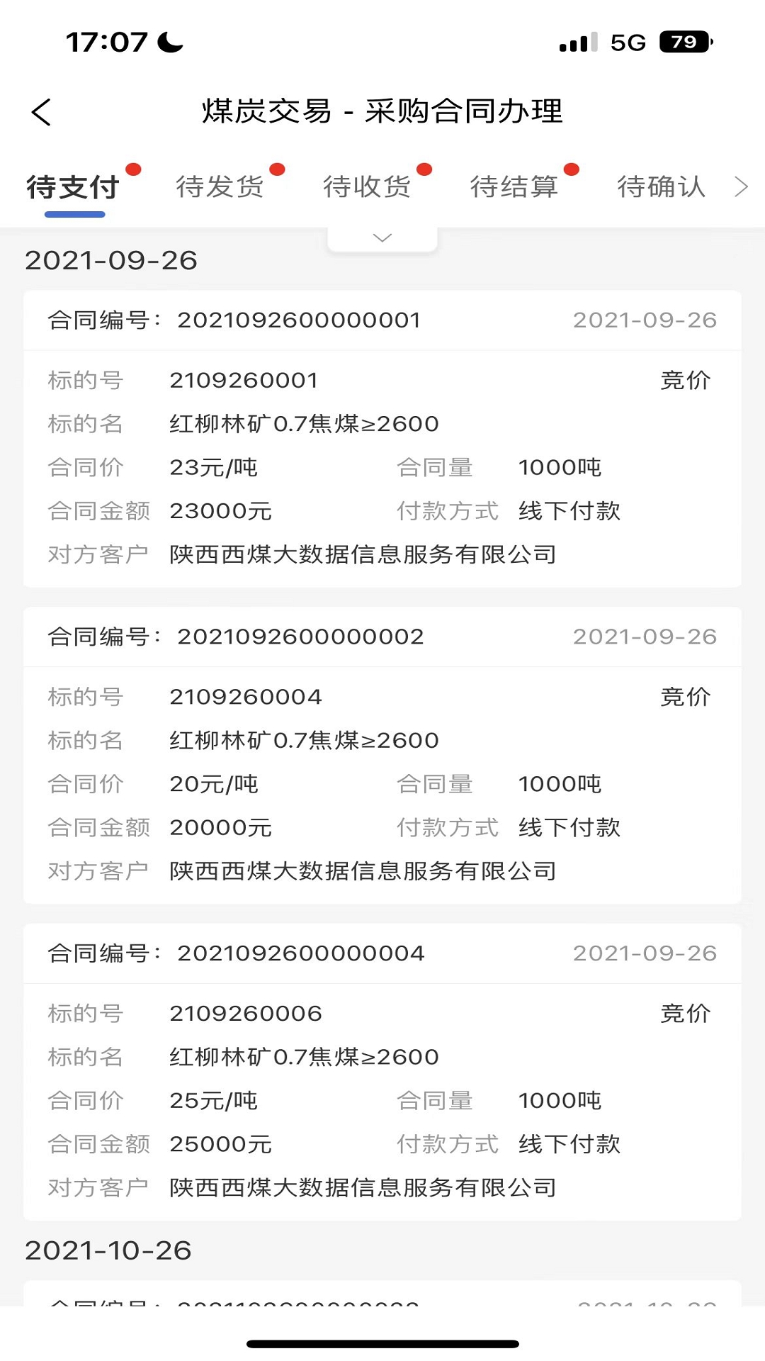 西煤交易App下载