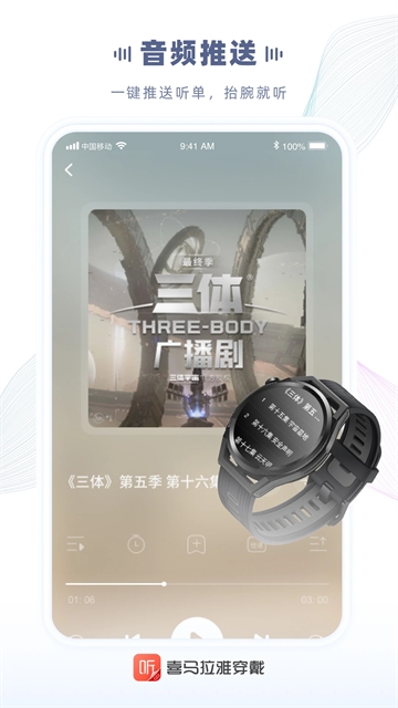 喜马拉雅穿戴App最新版下载