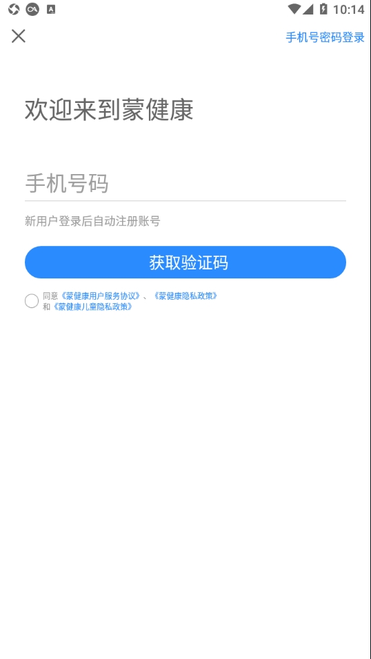 蒙健康app下载安装