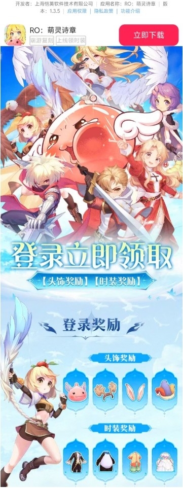 RO萌灵诗章官方最新版本下载