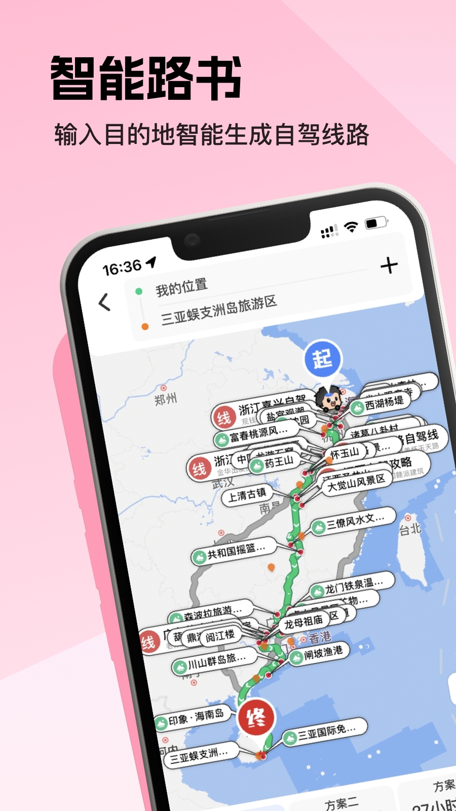  趣兜风app下载