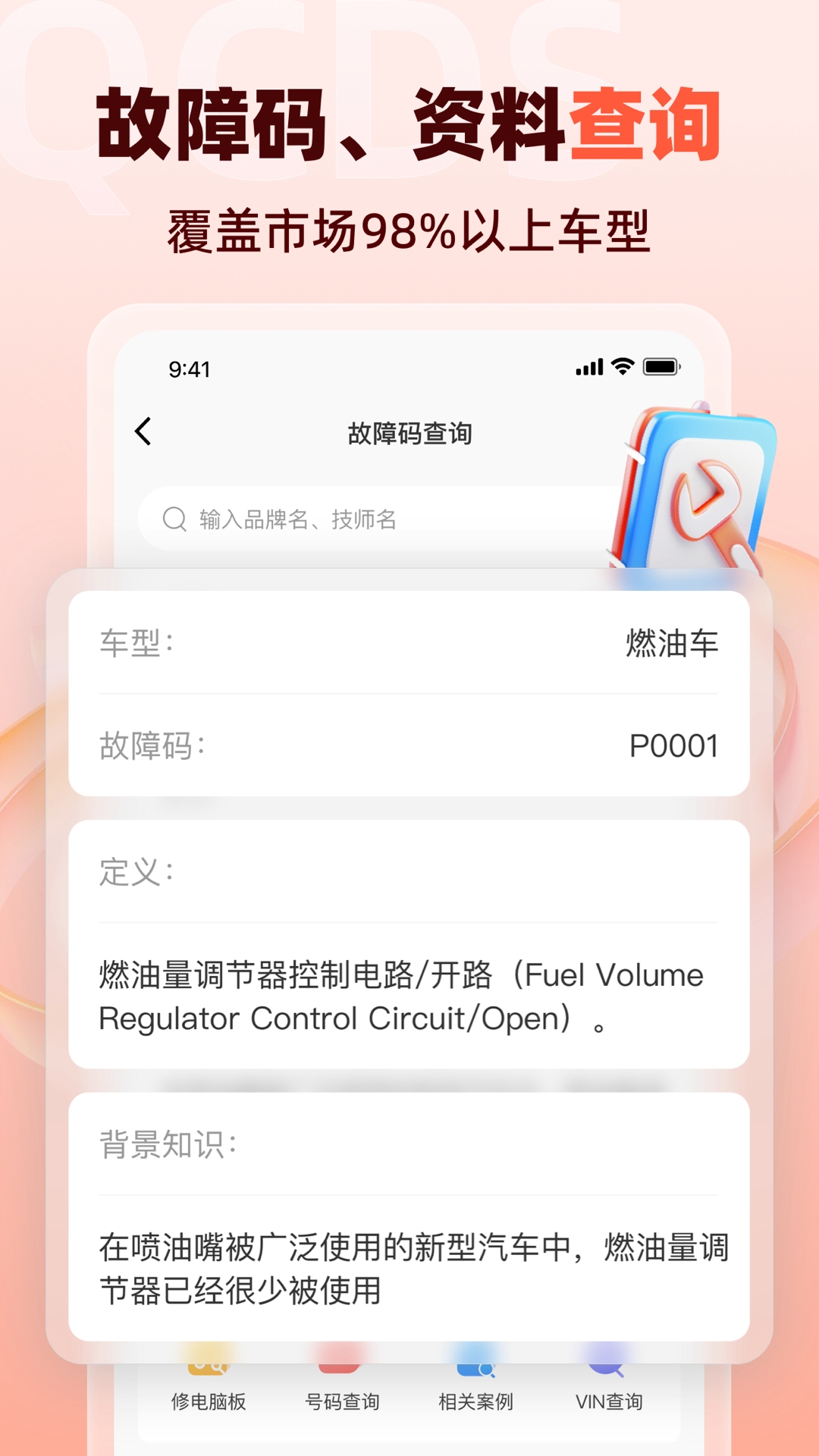 汽车大师app官方手机版