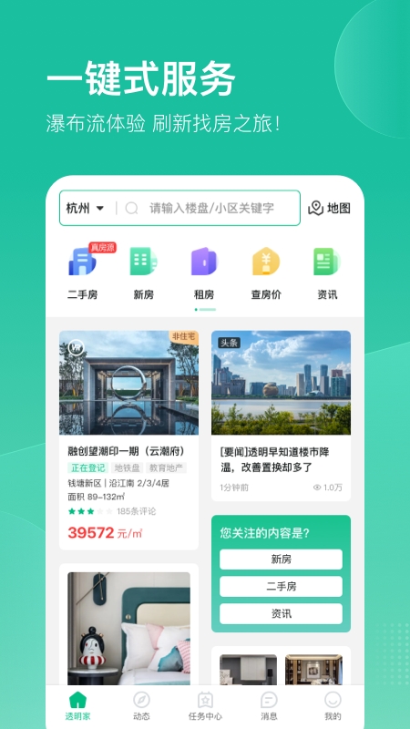 透明家App最新版下载