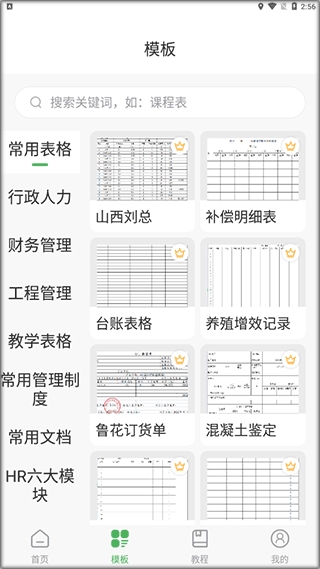 非凡表格app官方下载