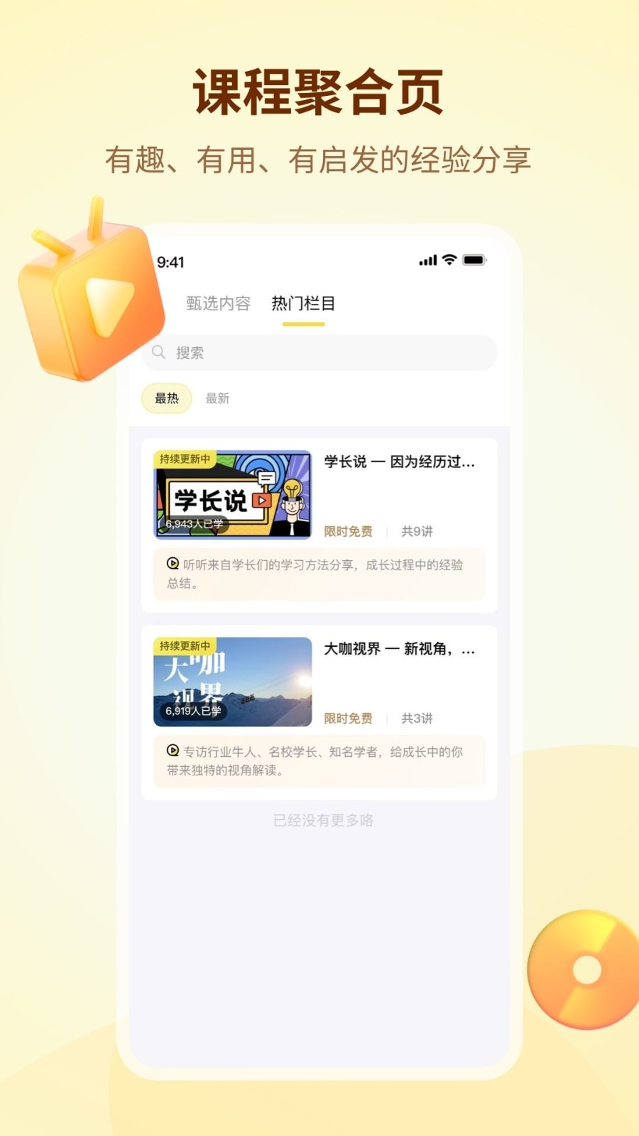 知伴app官方版下载
