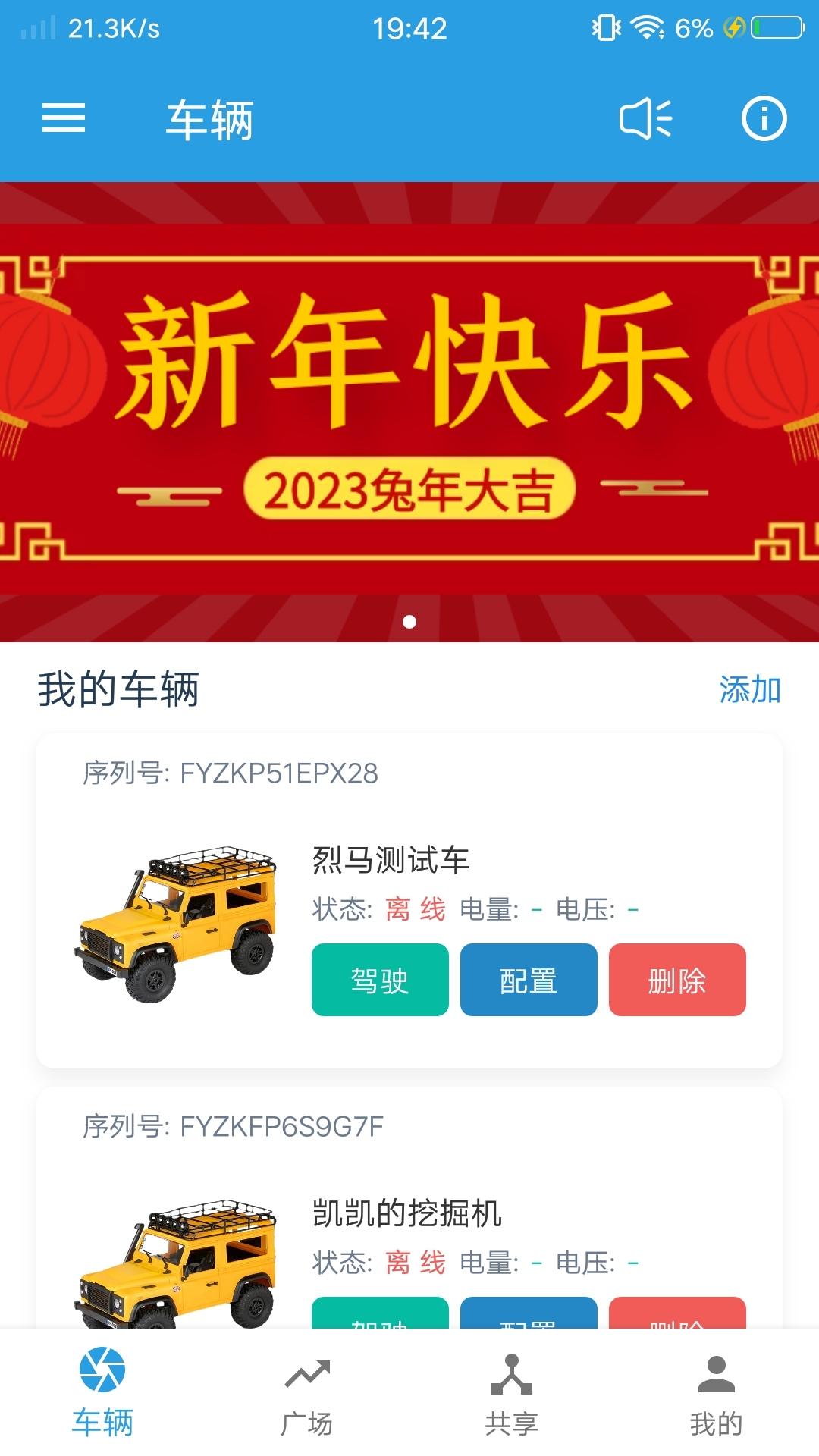 飞宇智控app下载安装