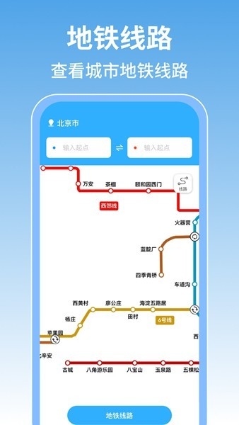 掌上地铁查询app下载