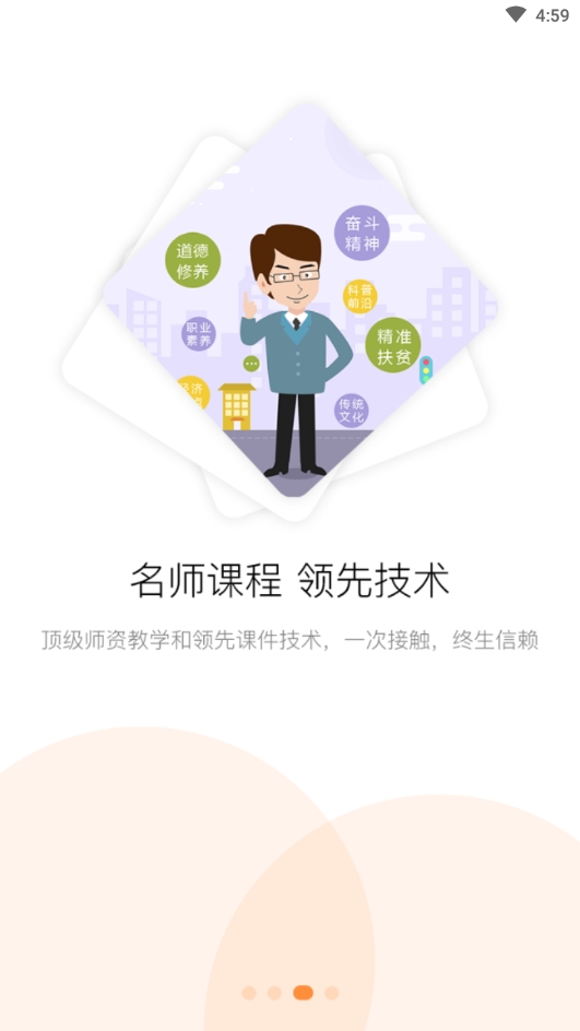 淄博专技培训安卓版下载