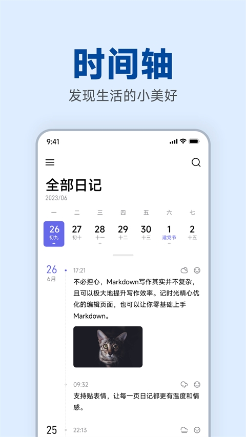 记时光app下载