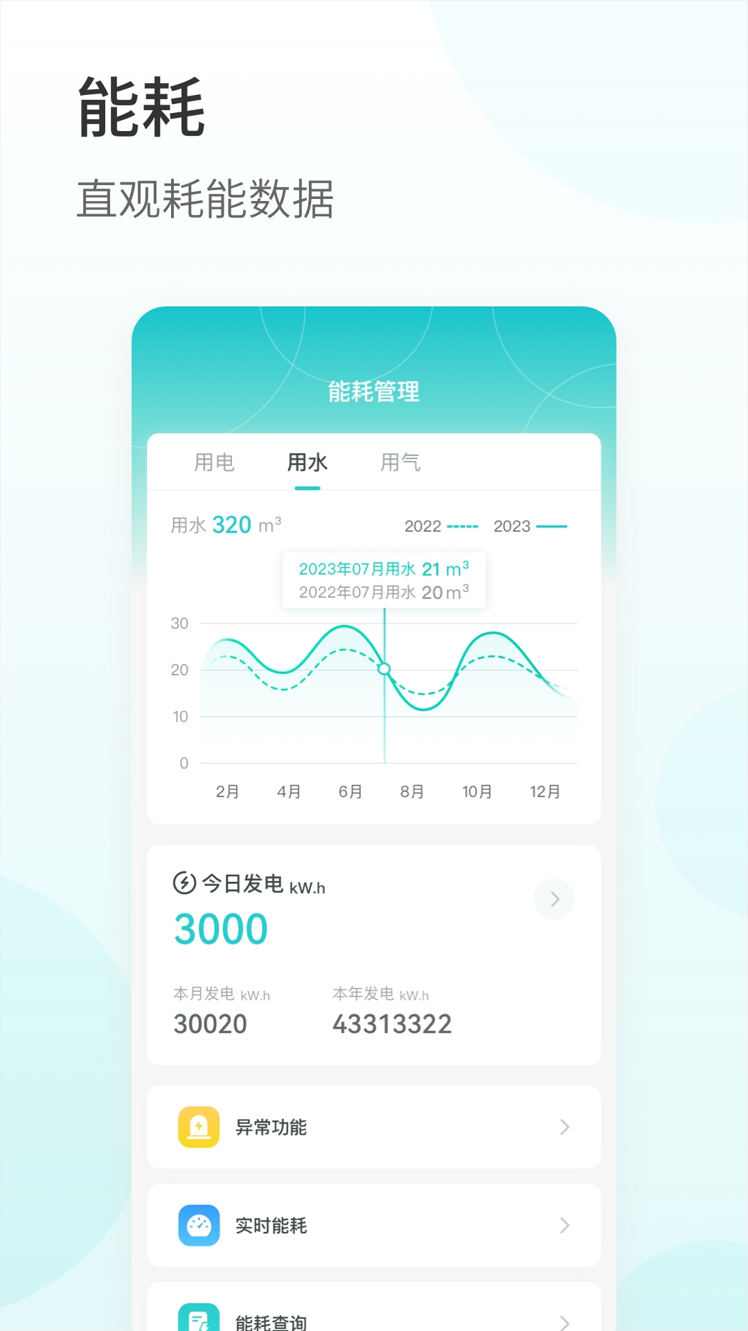 巨能管设备管理APP下载