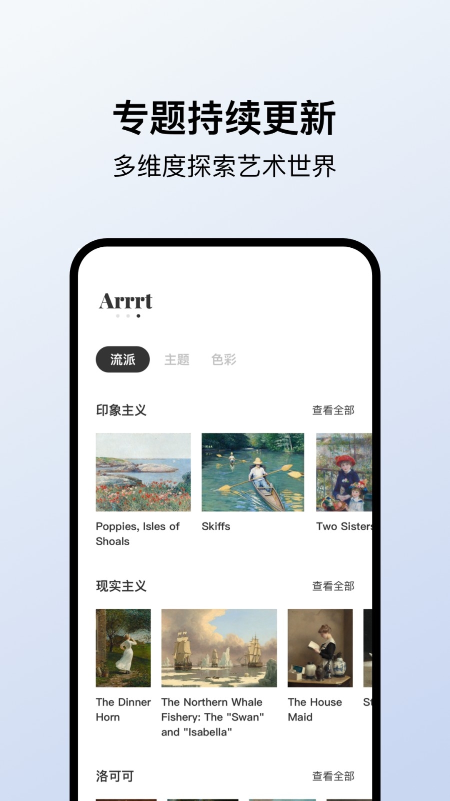 Arrrt app免费下载