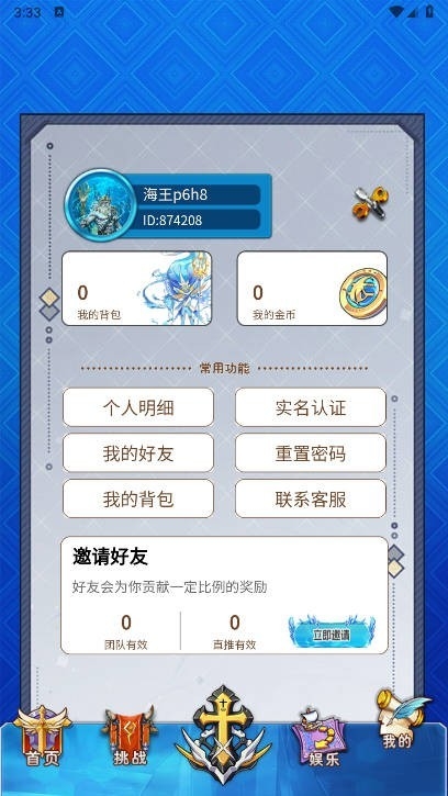 海王计划游戏官方下载