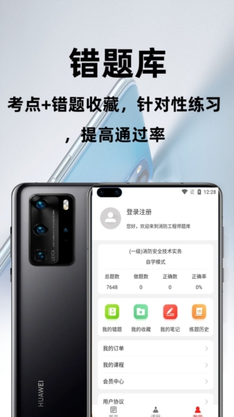 消防工程师百分题库app2025最新版下载