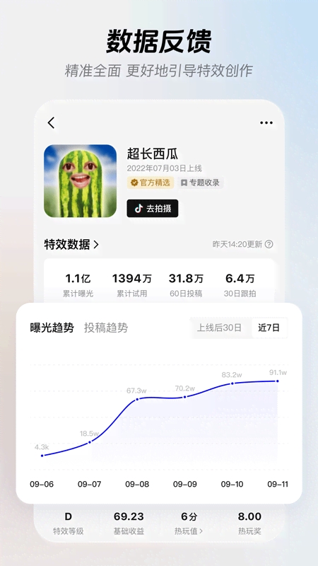 特效君app下载