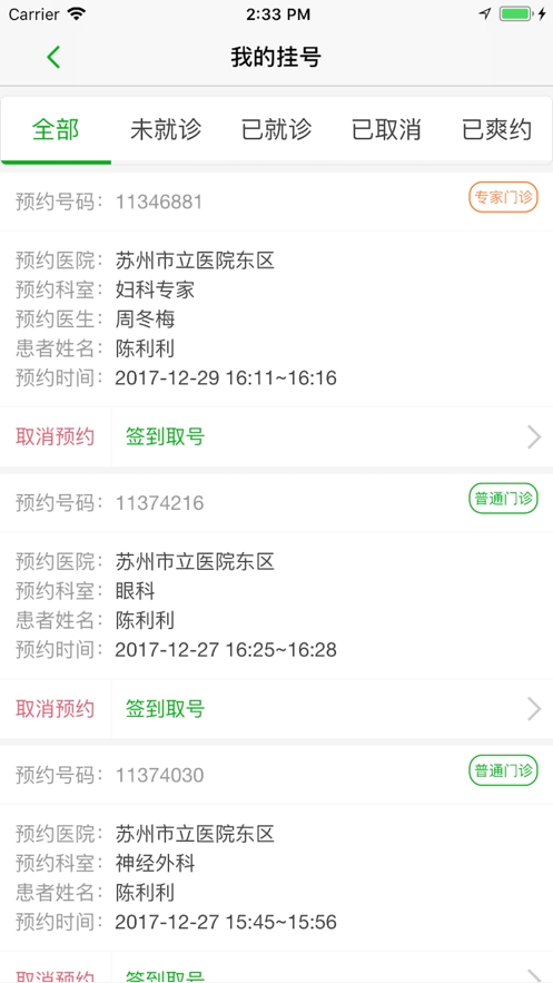 健康园区app下载官方