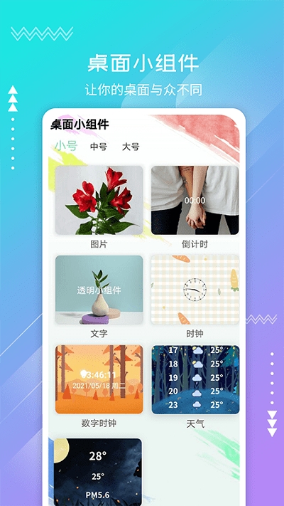透明小组件手机版下载