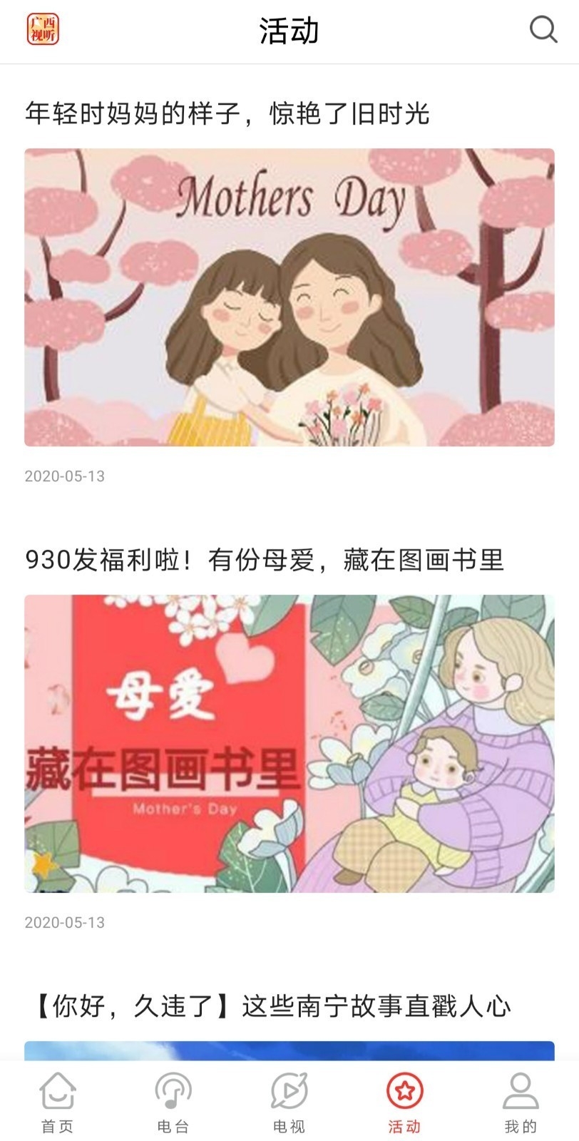 广西视听app最新版本下载
