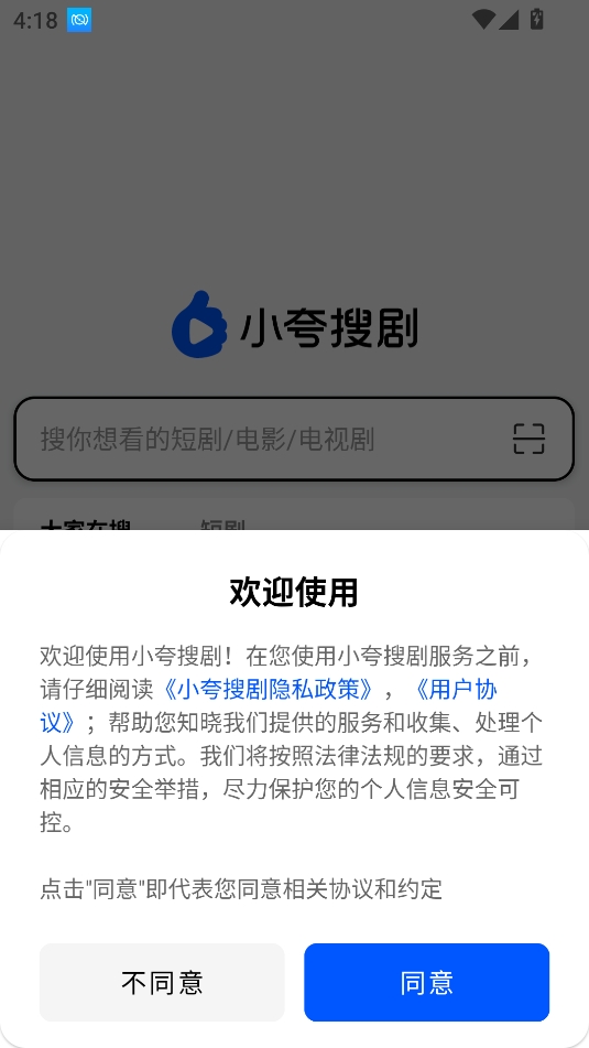 小夸搜剧最新官方版下载