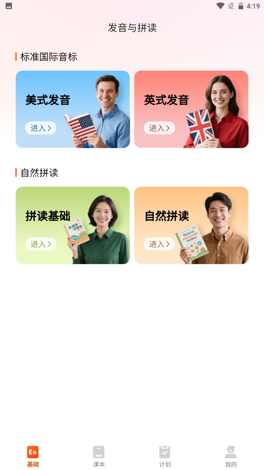 妙鸭单词免费版下载