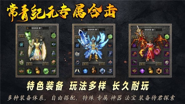 常青纪元2025最新版下载