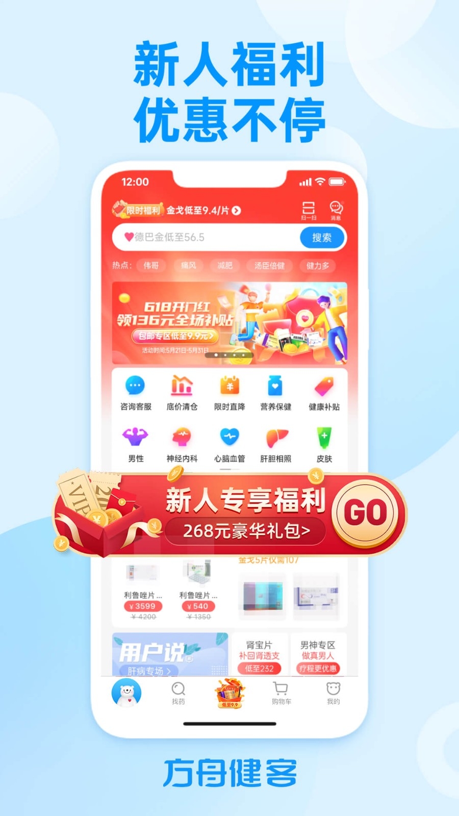方舟健客网上药店app