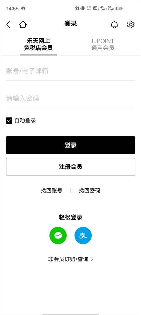 乐天免税app下载