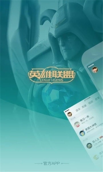 掌上英雄联盟app安卓版下载