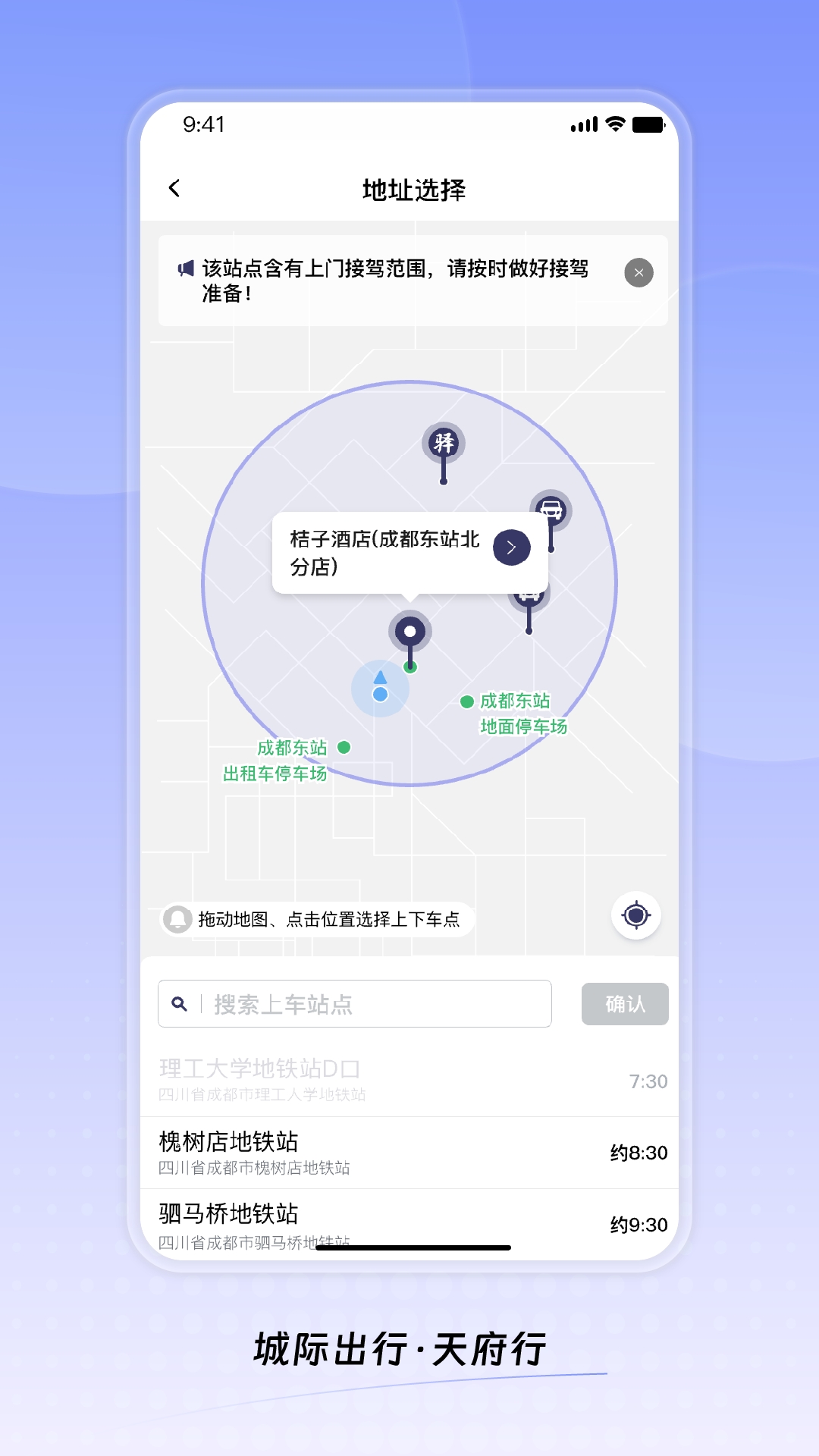 天府行乘车App下载