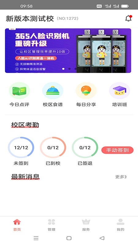 365托管管家App下载
