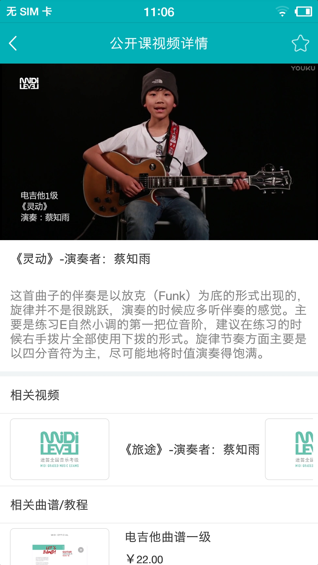 迷笛考级app官方下载