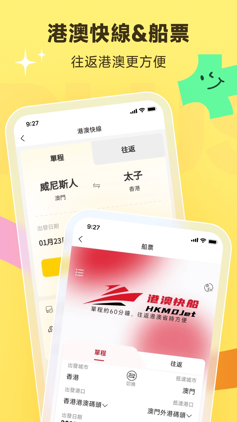 澳门电召app官方版