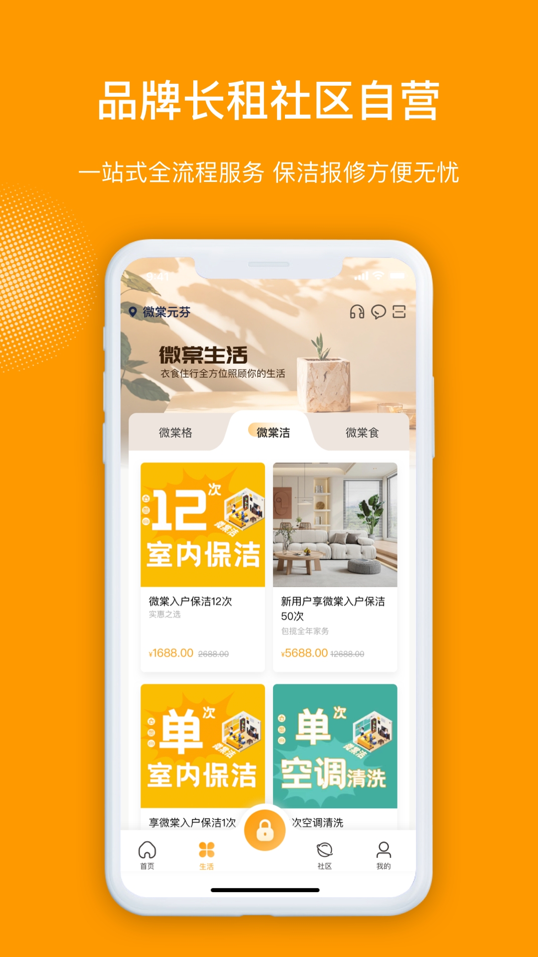 微棠app手机版