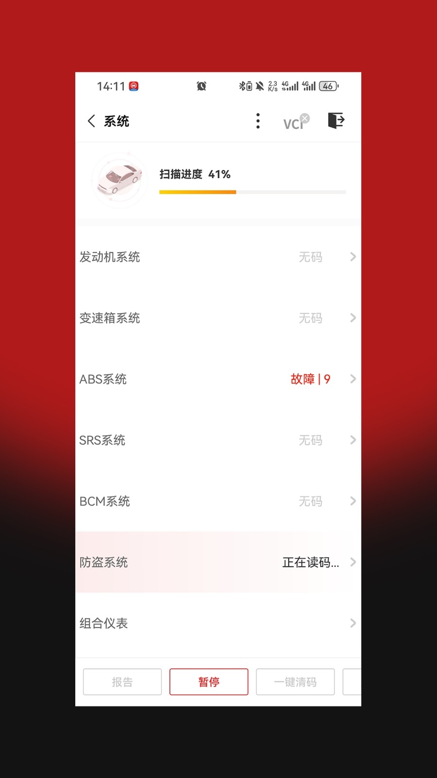 小车探Pro检测仪下载